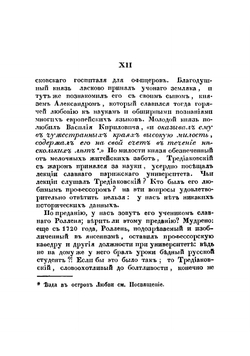 Избранные сочинения В.К. Тредиаковского | Тредиаковский Василий Кириллович