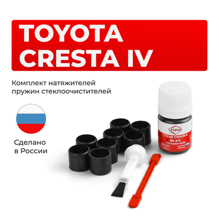 Ремкомплект трапеции стеклоочистителя Toyota Cresta (IV) [GX90, JZX90, JZX91, JZX93, LX90, SX90] 1992–1996 C-61