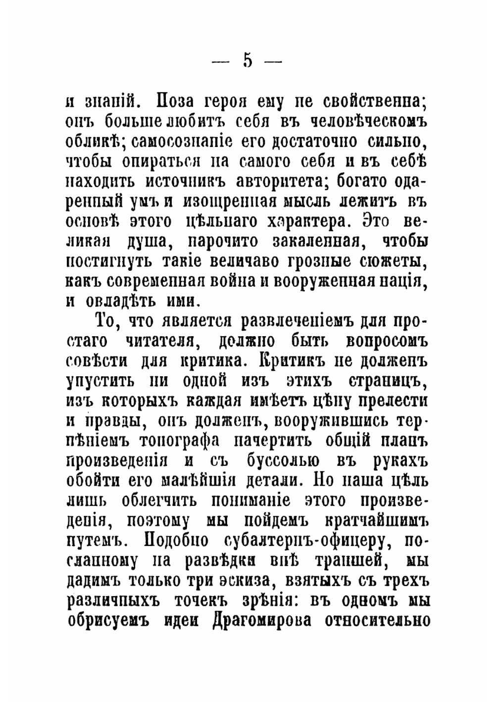 Генерал Драгомиров | Магон Патрис