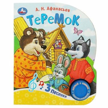 Книга озвуч. (1 кн. 3 песни) 