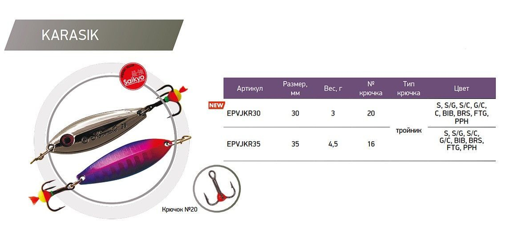 Блесна для зимней рыбалки ECOPRO Karasik, 30мм, 3г, PPH на окуня, щуку, вертикальная