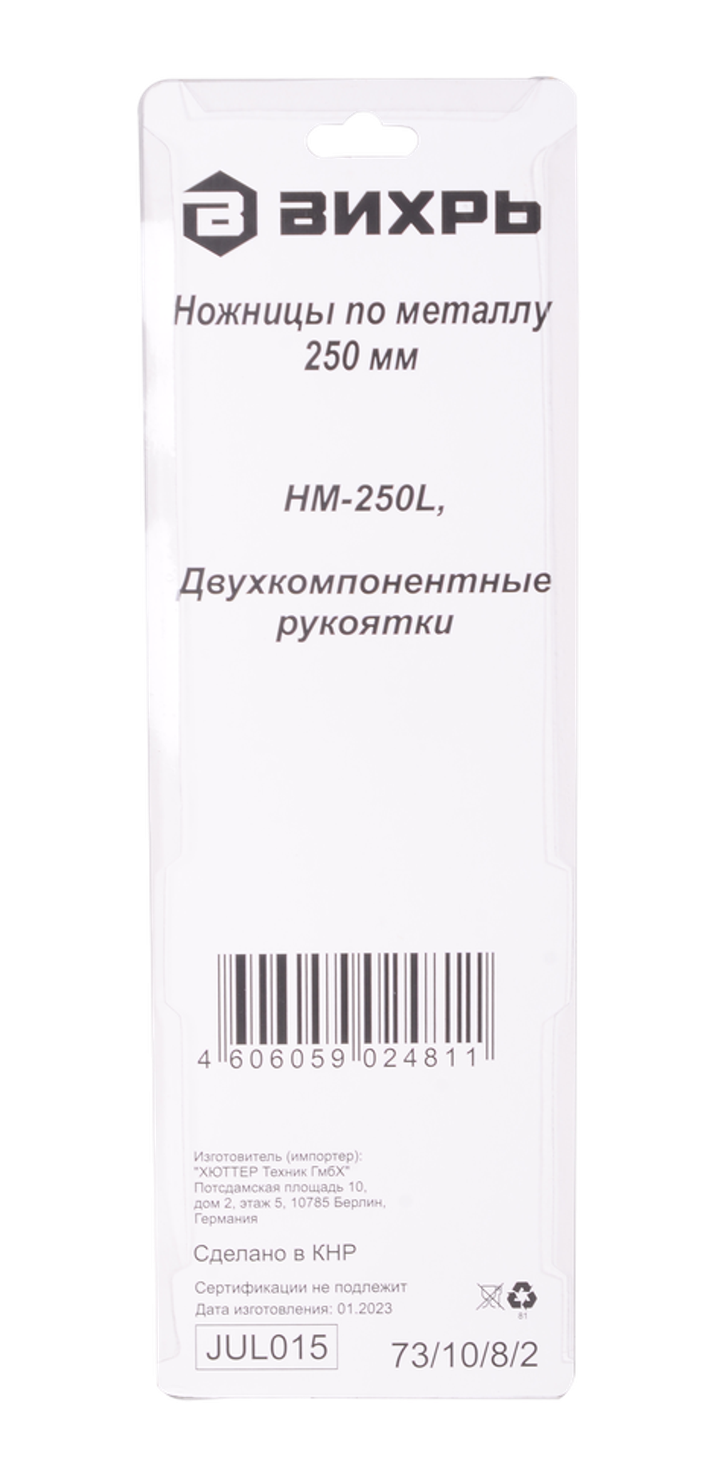 Ножницы по металлу 250 мм., НМ-250L, левый рез, Вихрь
