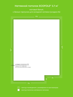 Матовый натяжной потолок 3.7 м2