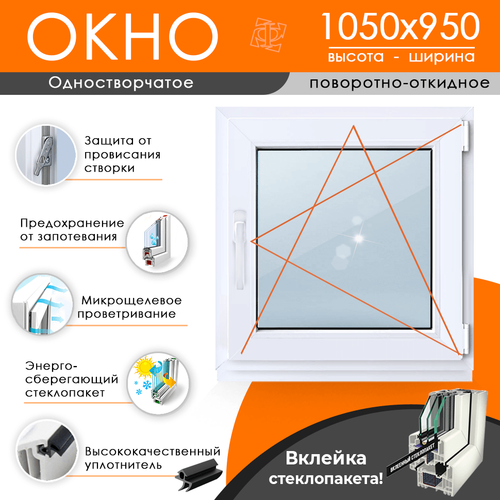 Пластиковое окно 1050 х 950 ТермА Эко