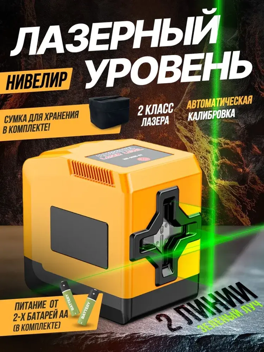 Лазерный уровень / нивелир 2 линии, зеленый луч Jane L2D (кейс и батарейки в комплекте)