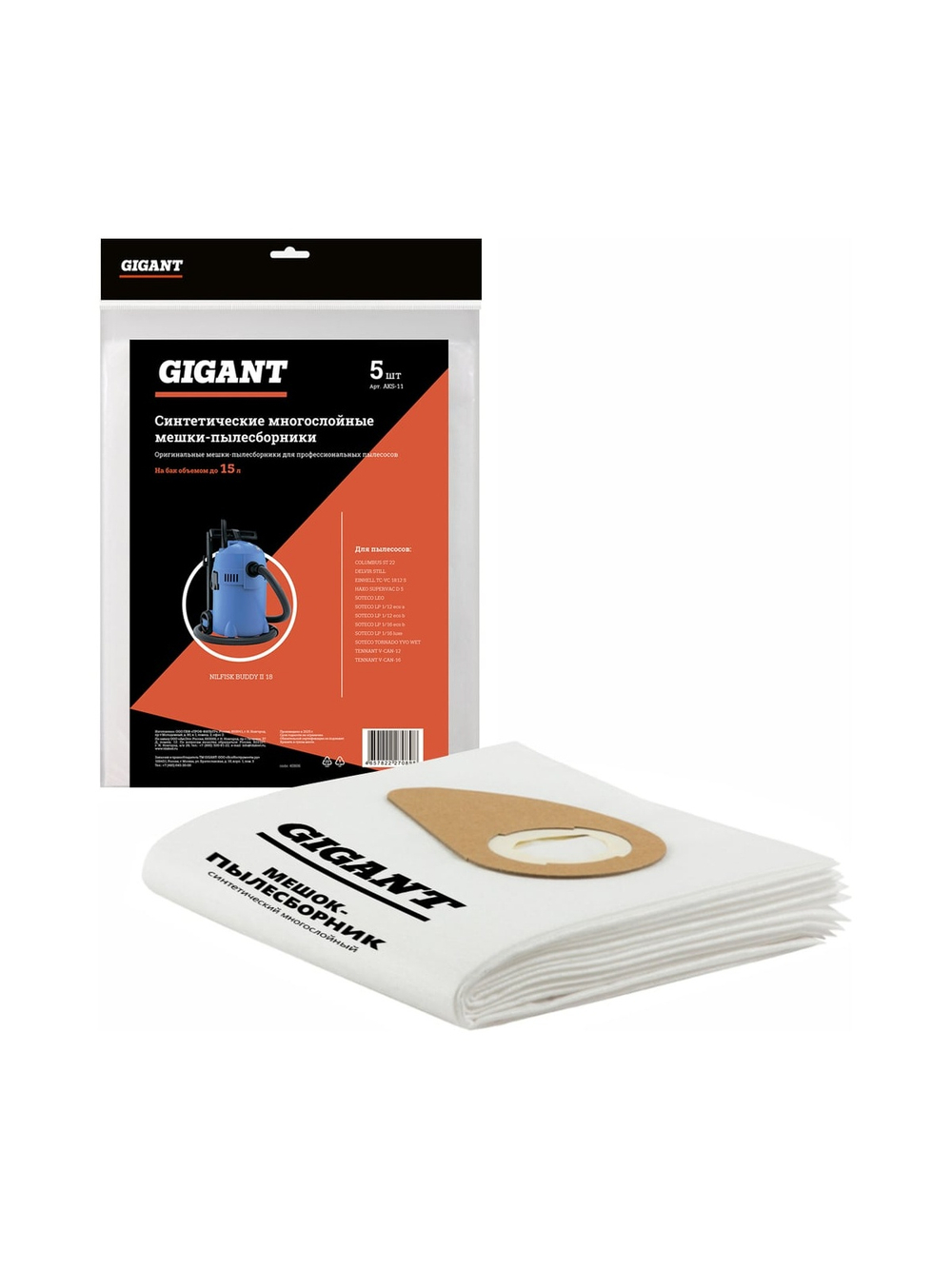 Мешок для пылесосов синтетический до 15л, 5шт Gigant AKS-11