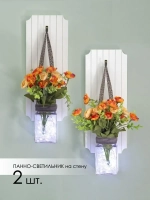 Декор на стену с подсветкой 2 шт