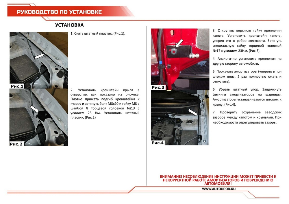 Упоры капота АвтоУпор для Mitsubishi ASX 2010-2020, 2 шт., UMIASX012