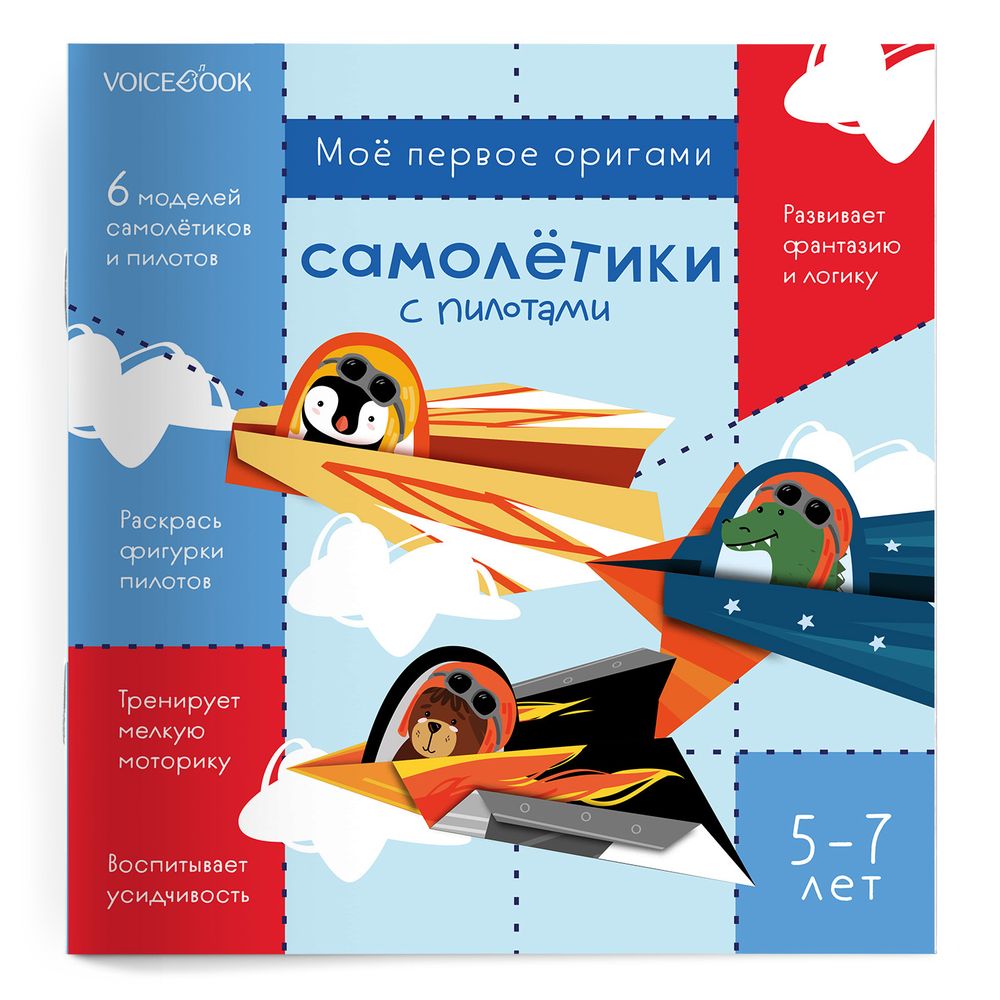 "Самолетики с пилотами", оригами