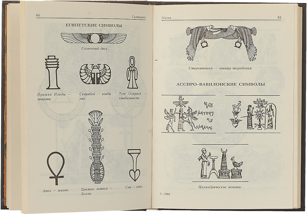Символика. Водяные знаки, печати, геральдика, клейма