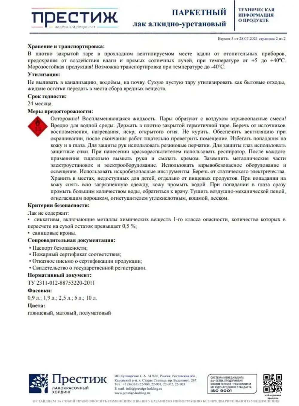 Лак Паркетный ГЛЯНЦЕВЫЙ 1.9 кг ПРЕСТИЖ алкидно-уретановый для дерева