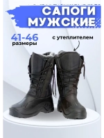 Сапоги зимние мужские ЭВА с утеплителем на шнуров. С-36.