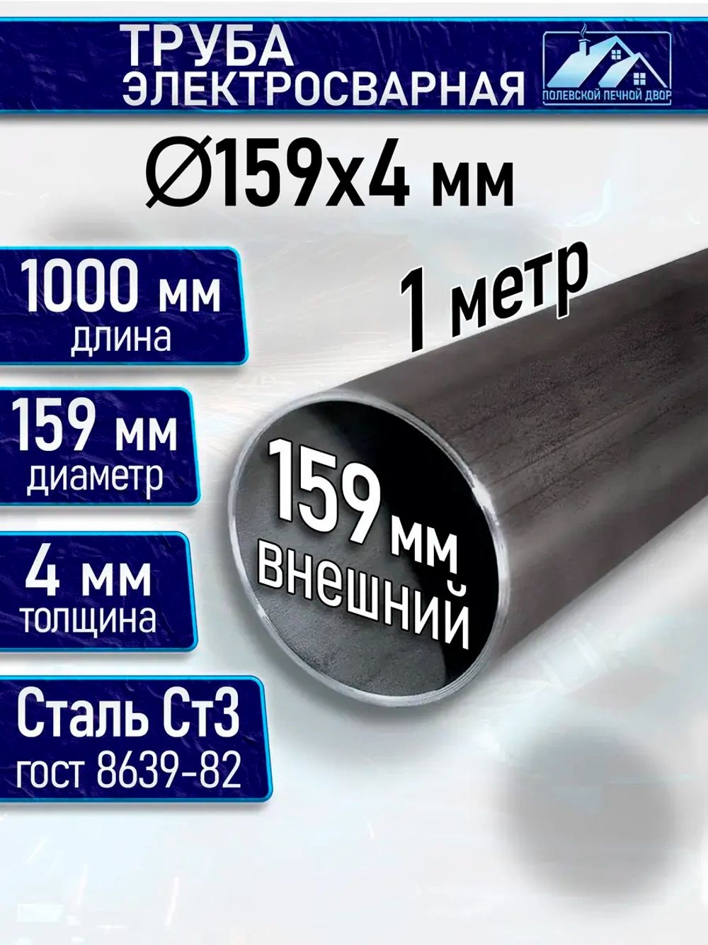 Труба металлическая круглая