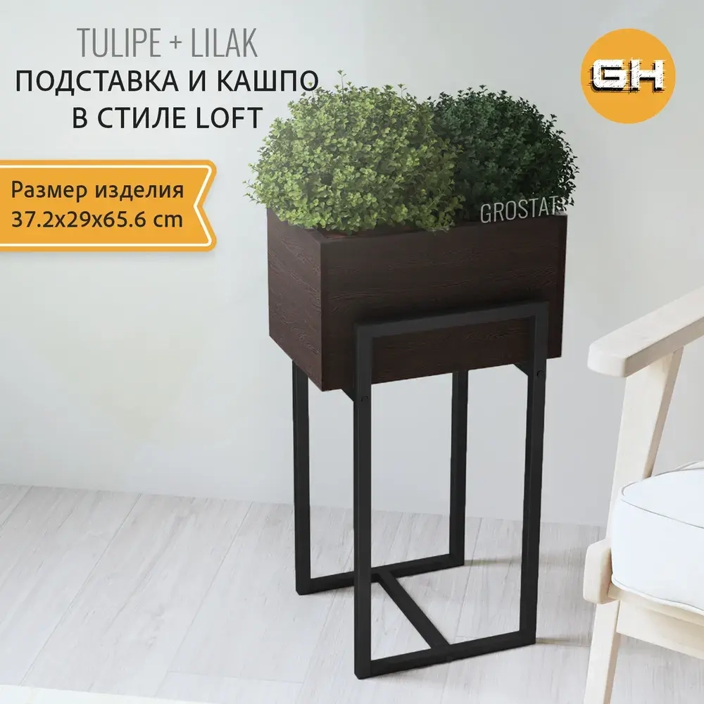 Комплект TULIPE+LILAK loft, коричневый, кашпо для цветов, 37.2х29х5.6 см