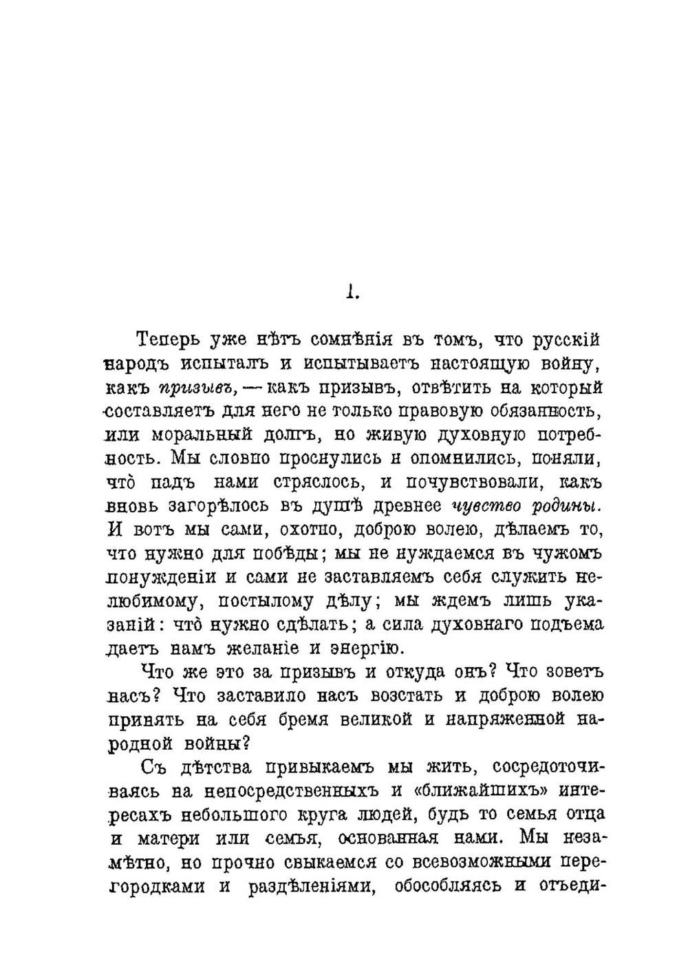 Духовный смысл войны | Иван Ильин