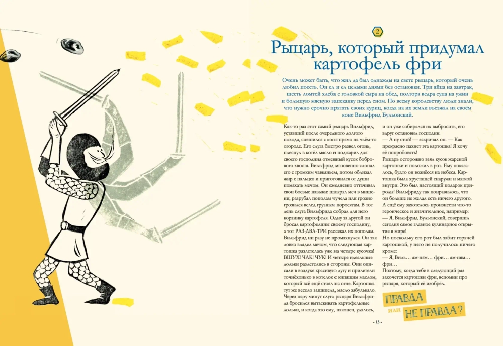 Очень может быть: 20 правдивых (или не очень) историй (книга-игра)