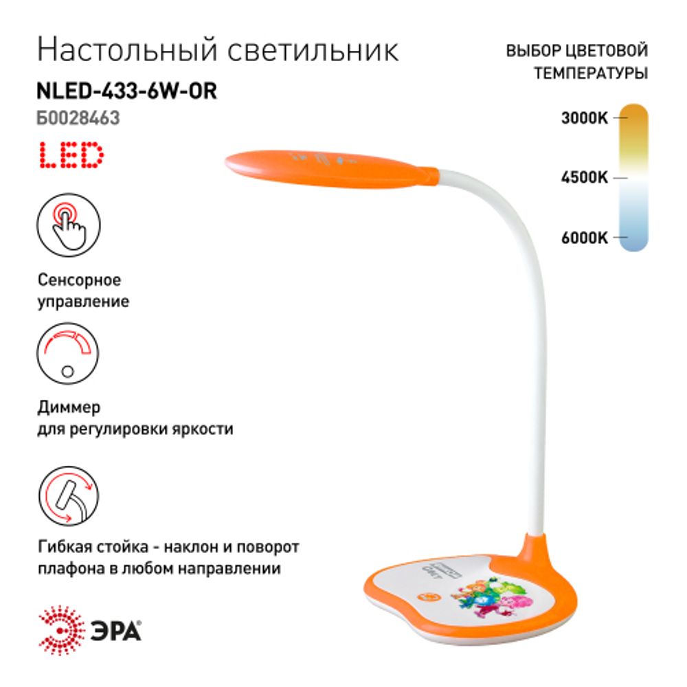Настольный светильник ЭРА NLED-433-6W-OR ФИКСИКИ светодиодный оранжевый | Светодиодные настольные лампы
