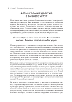 Бизнес услуг: увеличение прибыли и возможности роста