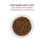 Сухой корм AWARD HYPO для взрослых собак всех пород с белой рыбой с добавлением брокколи, сельдерея и семян льна 2кг