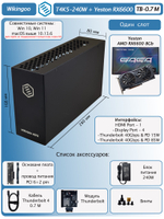 Внешняя видеокарта EGPU Wikingoo T4K5-240W, Yeston AMD Radeon RX 6600 8Gb. Thunderbolt 3/4.