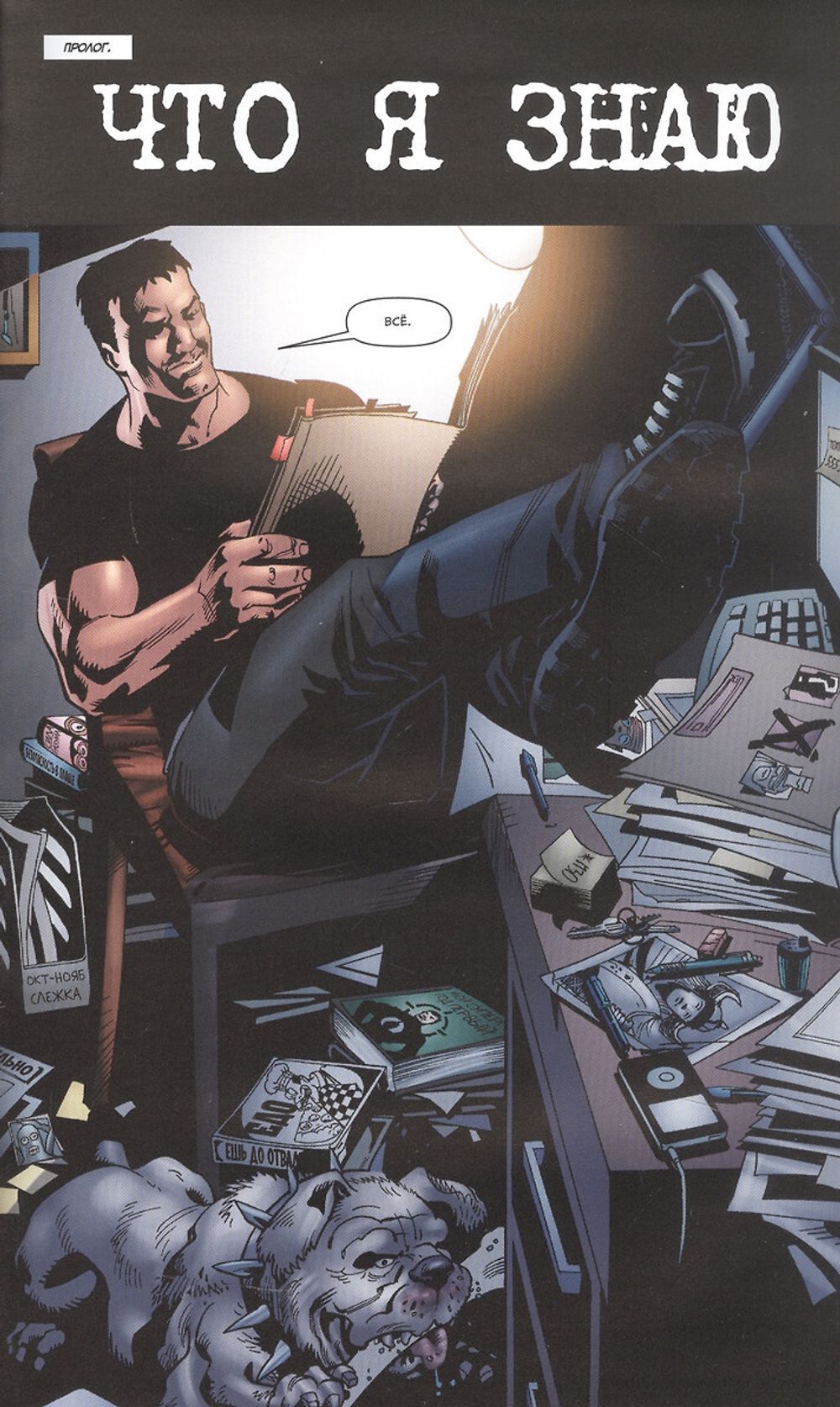 Комикс Пацаны. Омнибус. Том 4