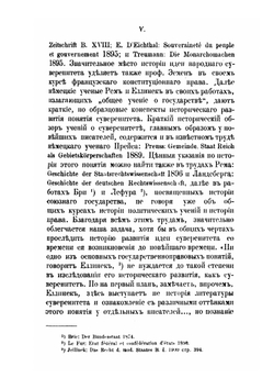 Суверенитет. Историческое развитие идеи суверенитета и ее правовое значение | Н.К. Палиенко