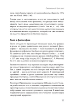 Воплощения. Системная расстановка, телесная работа и ритуал. 2-е издание, переработанное