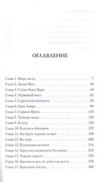 Книга Освященные Рыцари: Чумной сад / Джош Рейнольдс / Warhammer Fantasy