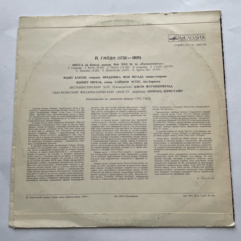 Винтажная виниловая пластинка LP Joseph Haydn Гайдн, Westminster Symphonic Choir, New York Philharmonic, Leonard Bernstein Месса Си Бемоль Мажор "Harmoniemesse" (СССР 1978)