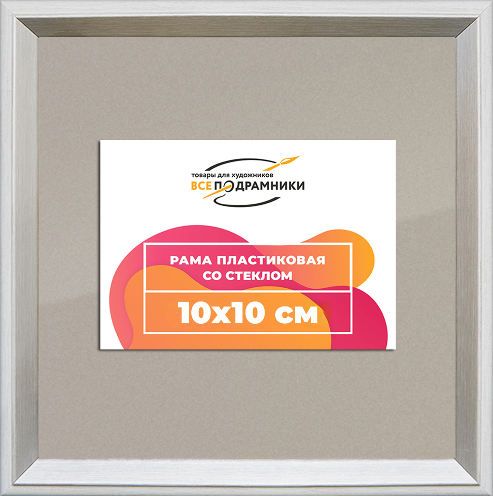 Рамка 10x10 для постера и фотографий RPS0012314-03(M82Y)