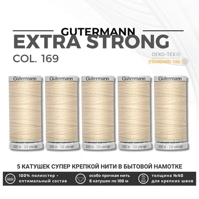 Нитки суперкрепкие Gutermann Extra Strong M782 №40 (100 метров), 5 кат. | 169 пломбир