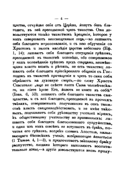 О расколе и по поводу раскола | Виссарион