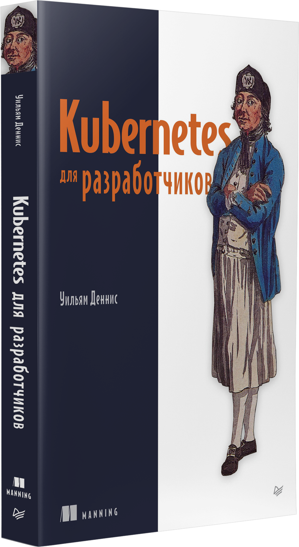 Kubernetes для разработчиков