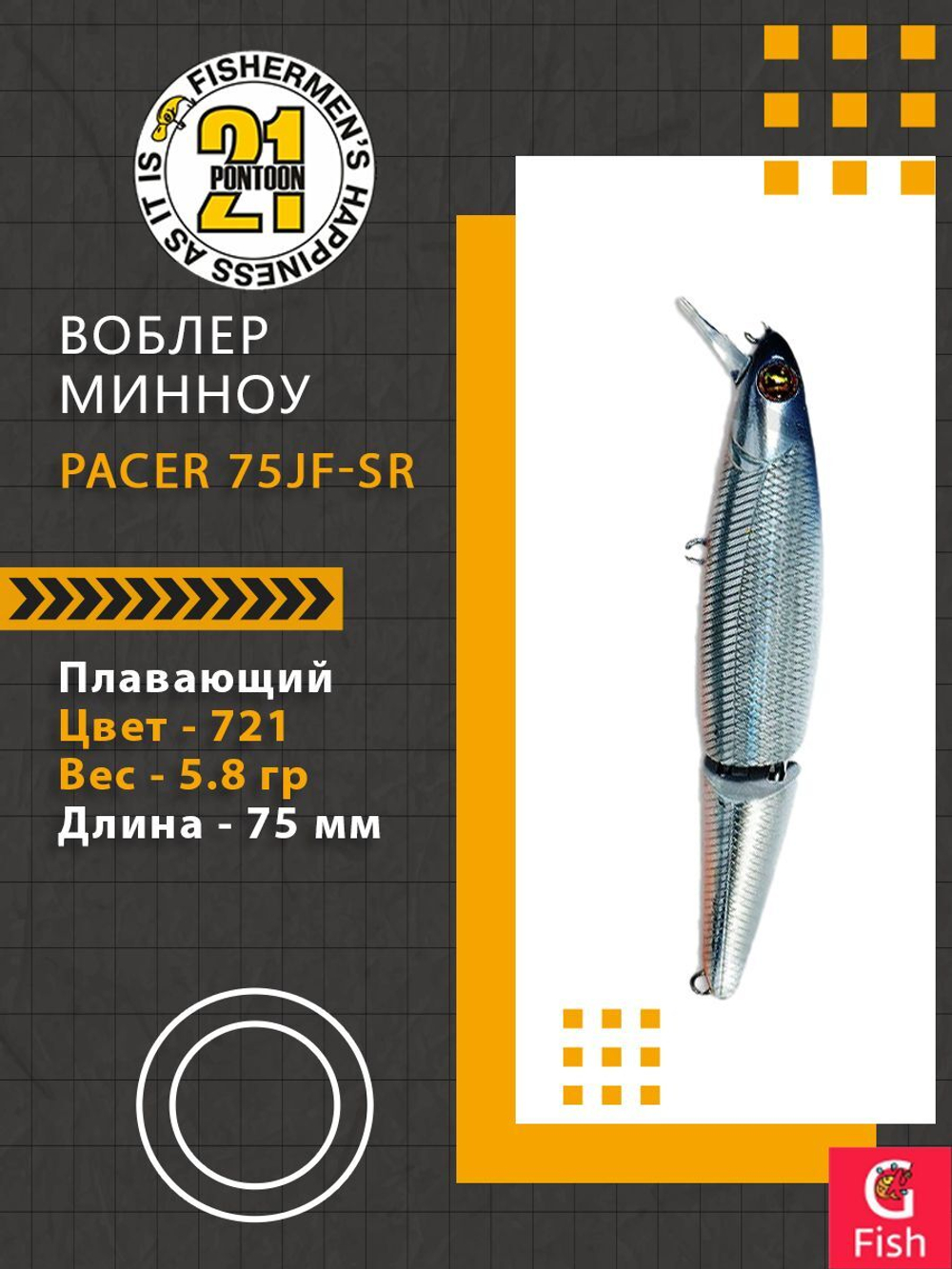 Воблер Pacer 75JF-SR 721 75мм 5.8 гр 0.5-1.0 м.