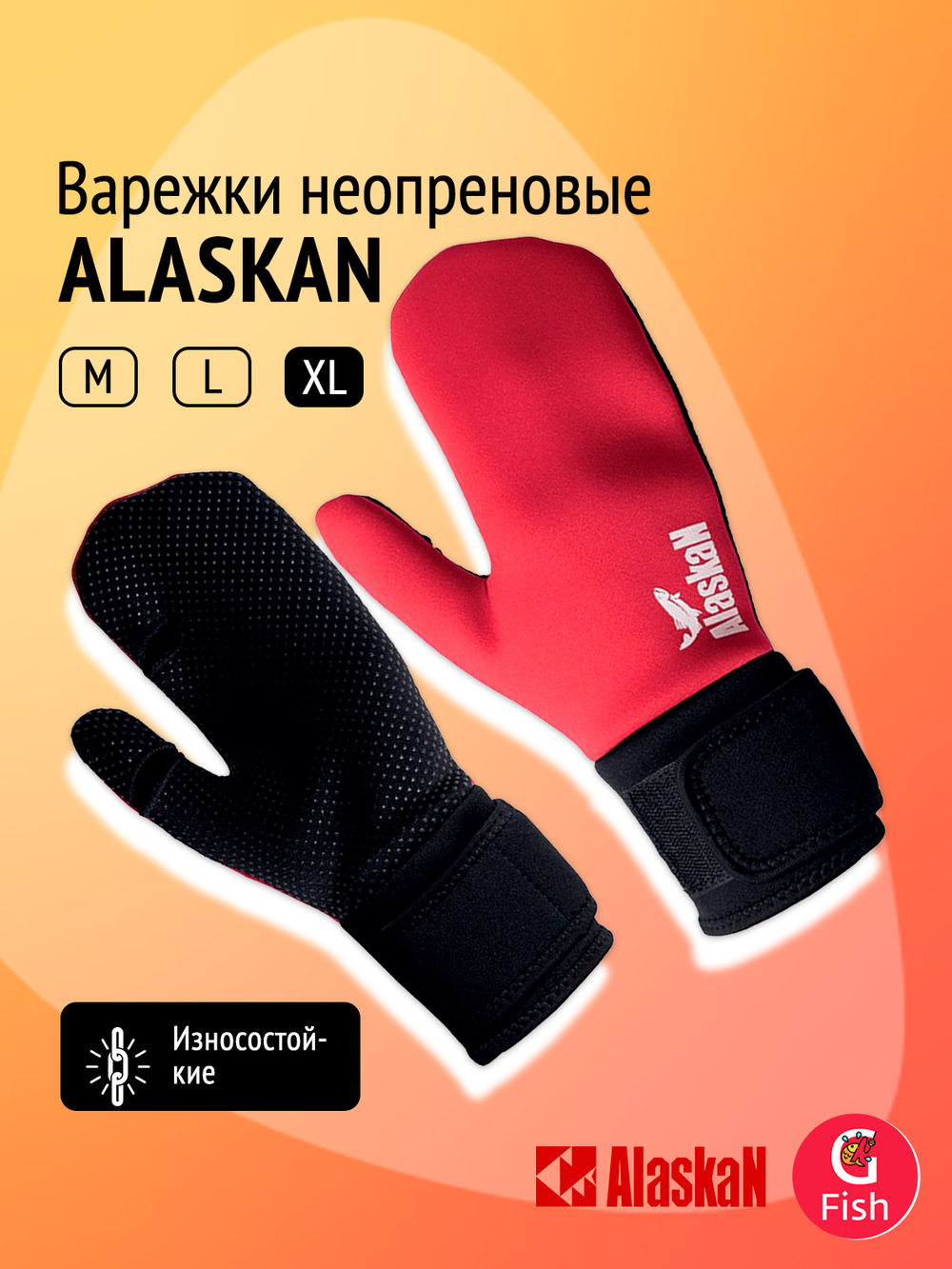 Варежки неопреновые Alaskan M черный