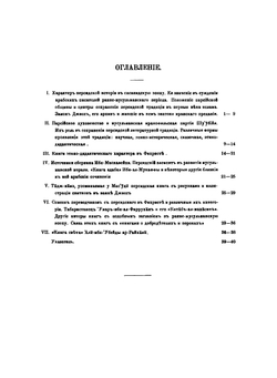 Записки Императорской академии наук. Том 8. №13. Персидская литературная традиция в первые века ислама | К.А. Иностранцев