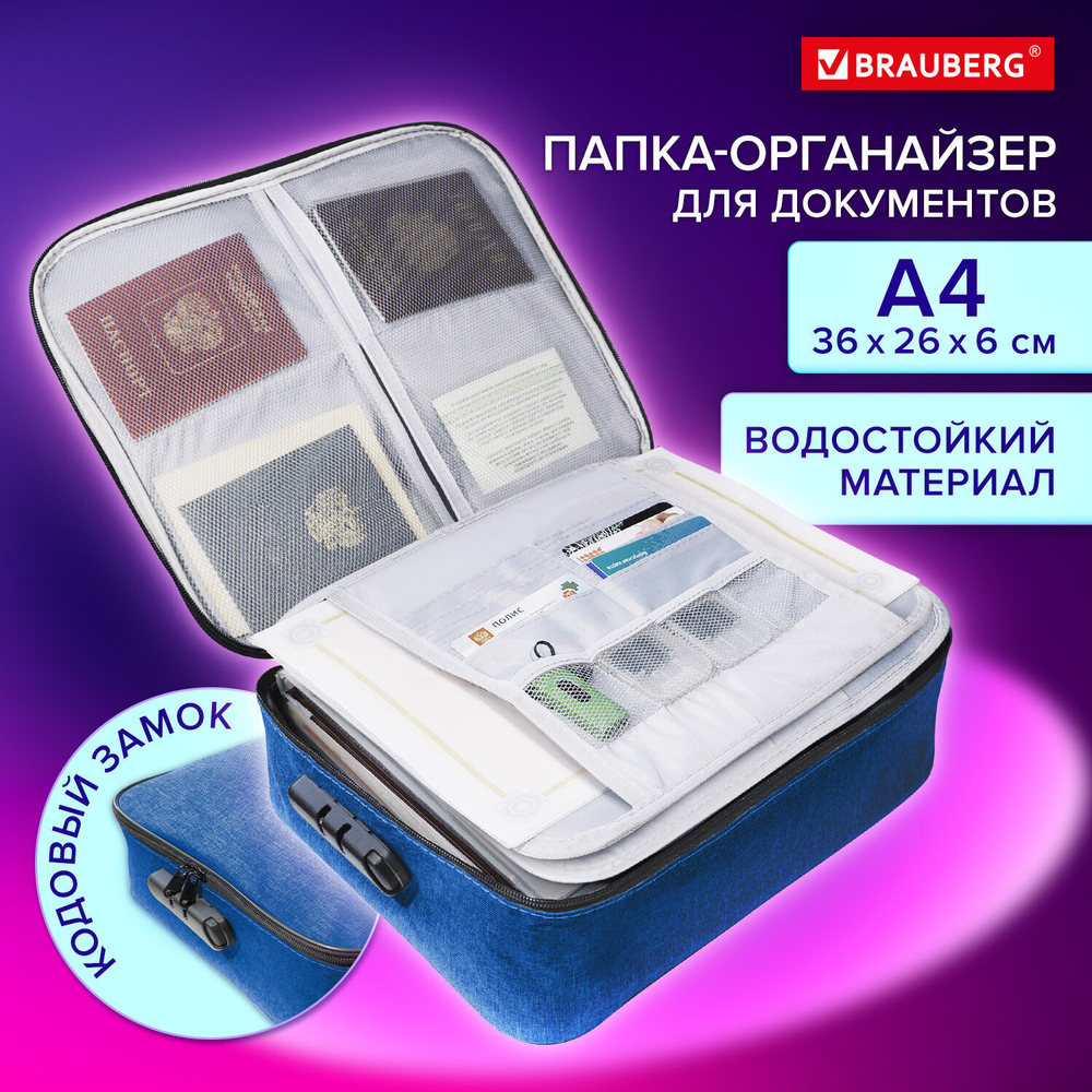 Папка-органайзер для документов с кодовым замком синий водонепроницаемый А4 BRAUBERG DOCS