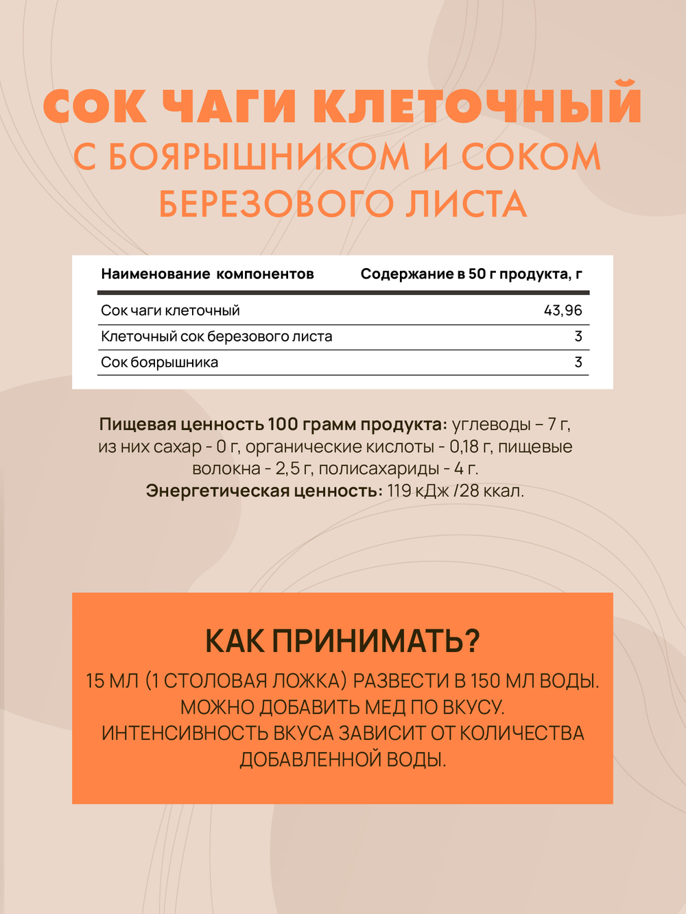 Сок Чаги клеточный с боярышником и соком березового листа, 450мл Нормализует работу сердечно-сосудистой и нервной систем
