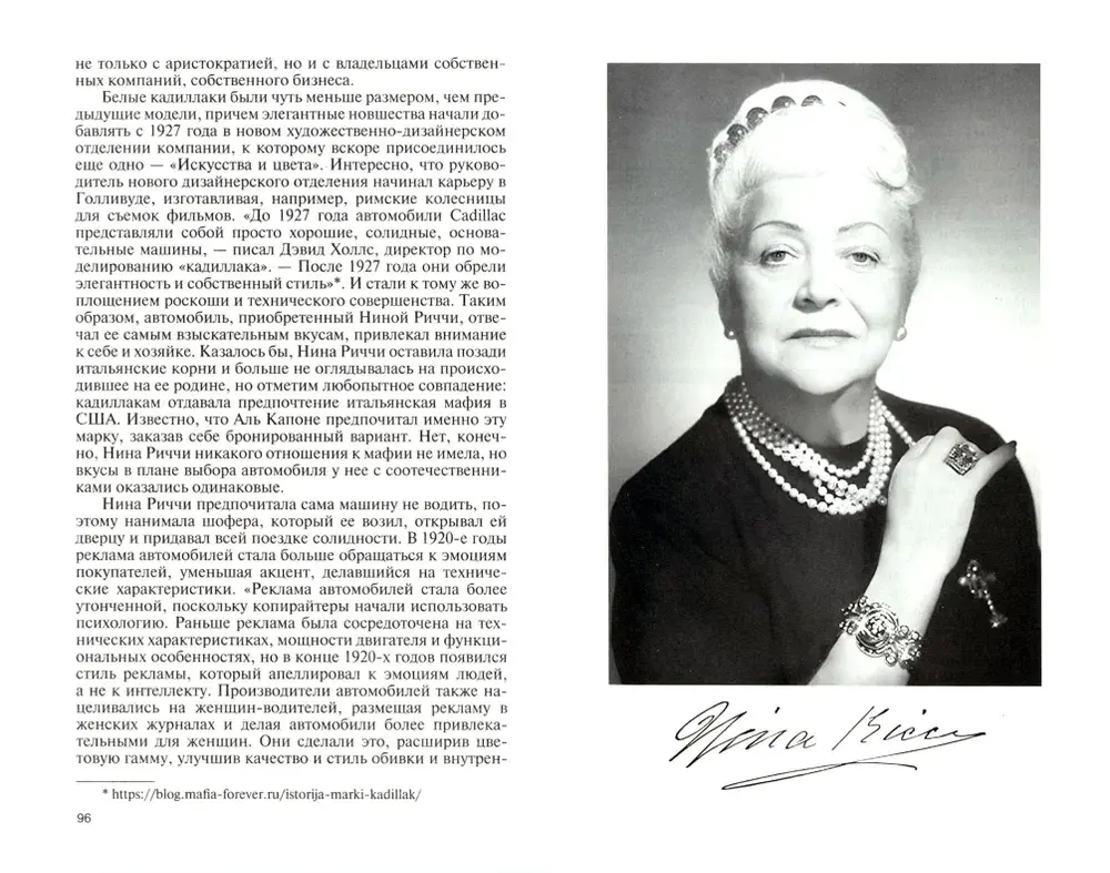 ЖЗЛ. Нина Риччи