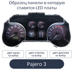 Светодиодная плата для панели Pajero 3 (индивидуальный заказ по цветам)