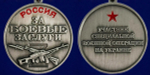 Медаль "За боевые заслуги" участнику СВО (37 мм) №1934