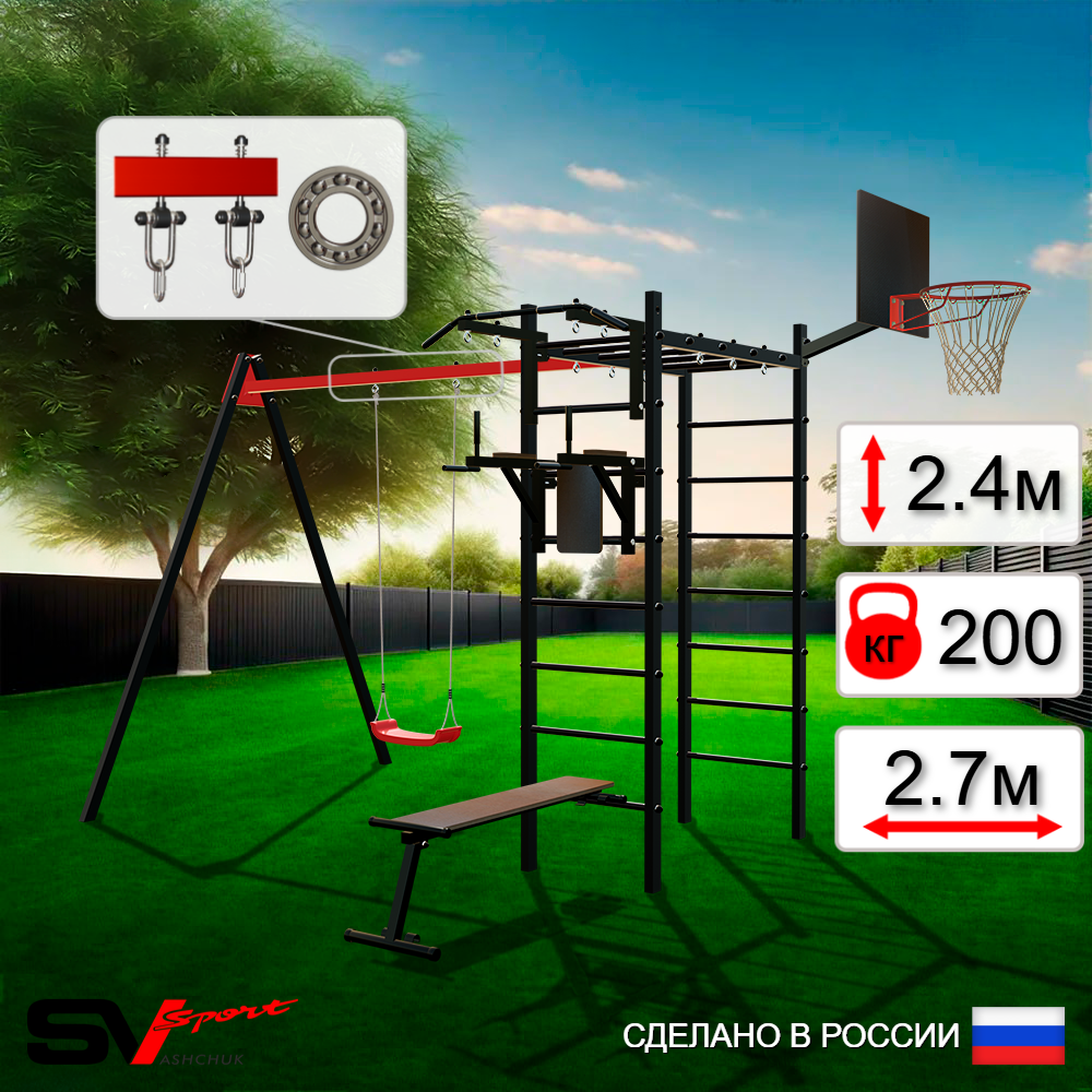 Уличный спортивно-игровой комплекс Sv Sport У3052КП1 (Турник/Брусья/Скамья/"Лодочка"/Подвесы на подш/Щит баскет)