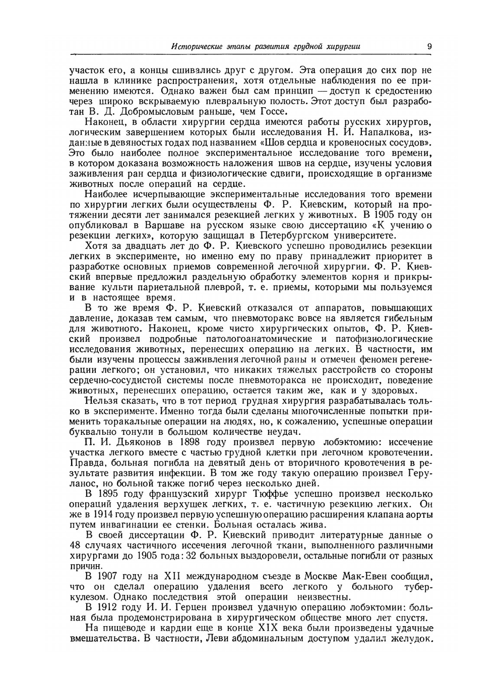 Очерки торакальной хирургии | Н.М. Амосов