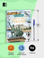 Чудеса света: Россия (ДЭР)