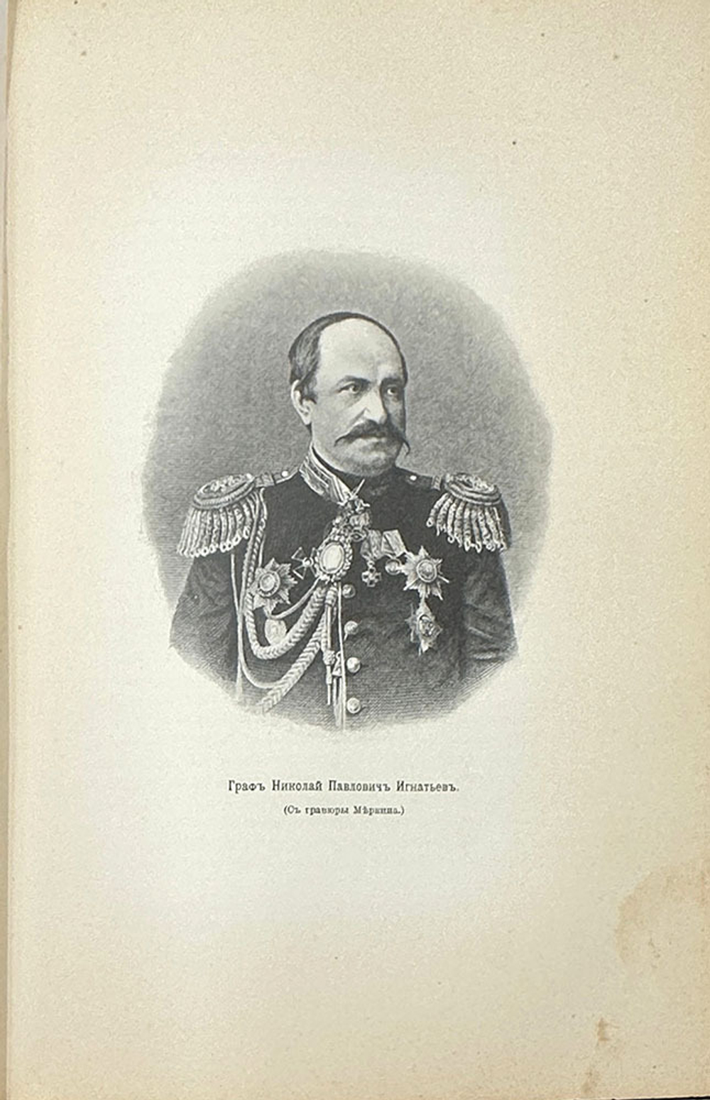 «Император Александр II»- С.Татищев, в 2-х т., 1911