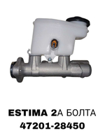 ГЛАВНЫЙ ТОРМОЗНОЙ ESTIMA 2А БОЛТА