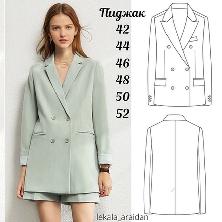 Прямой пиджак