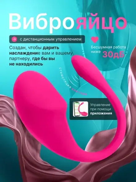Виброяйцо с стимуляцией клитора
