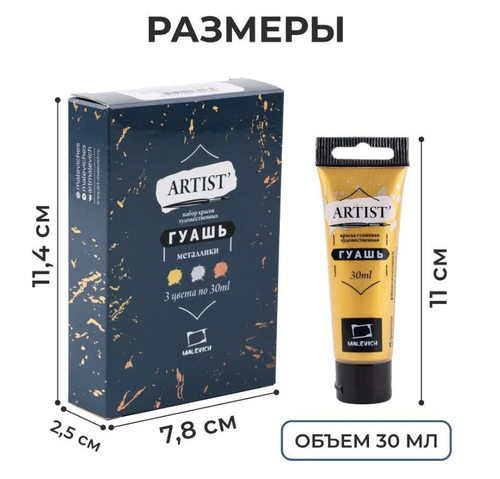 Гуашь художественная МАЛЕВИЧЪ металлик 3 цвета(ов) *30 мл (620049)