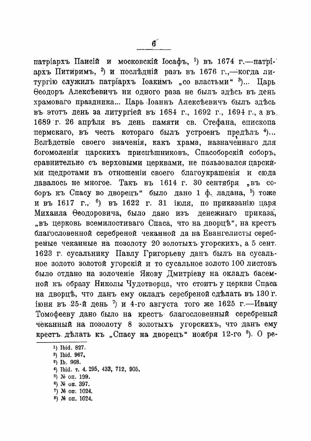 Соборный храм во имя преображеня господня, что на "Бору", при Большом Кремлевском дворце в Москве | Извеков Николай Дмитриевич